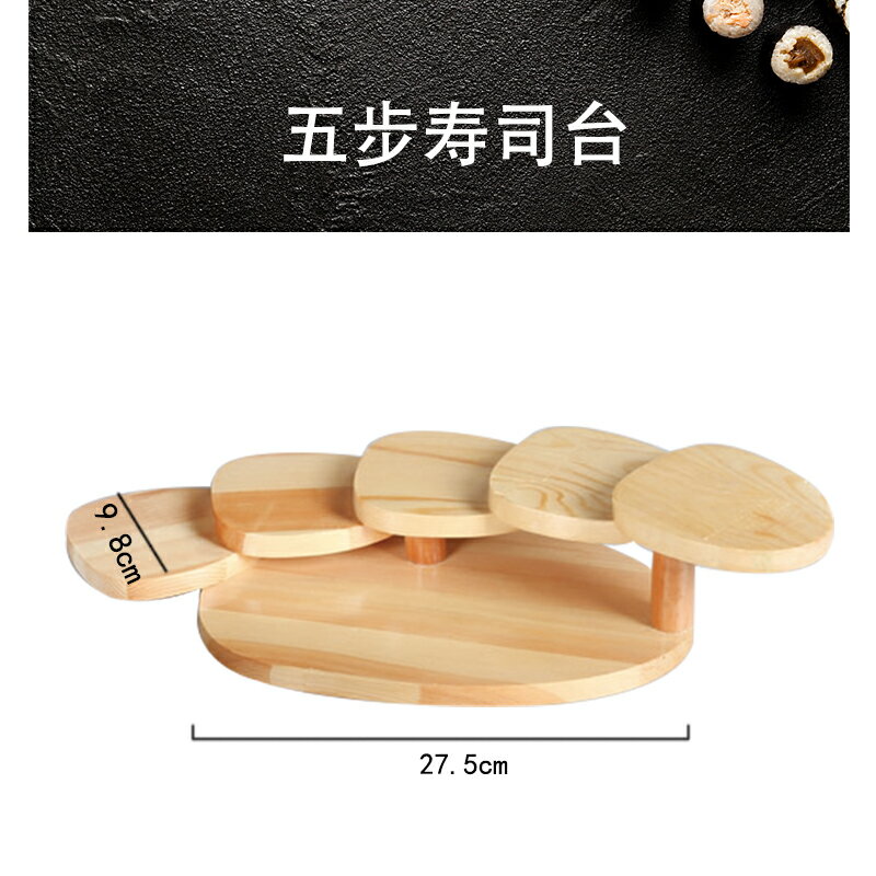 特色木架日式步步高旋轉火鍋壽司擺放架壽司架點心層架糕點平盤