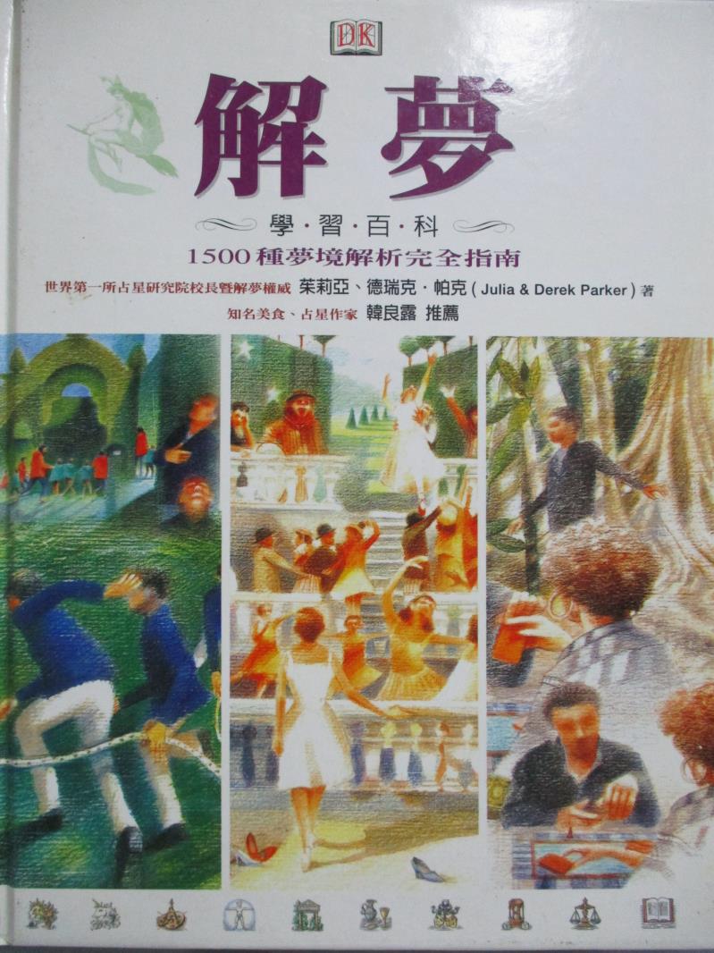 【書寶二手書T7／百科全書_ZAJ】解夢學習百科_朱璞瑄, 茱莉亞.