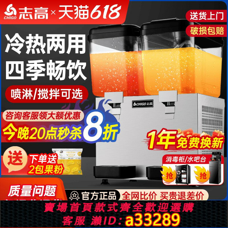 【臺灣公司 可開發票】志高冷飲機果汁機商用奶茶店冷熱雙溫多功能雙缸三缸全自動飲料機