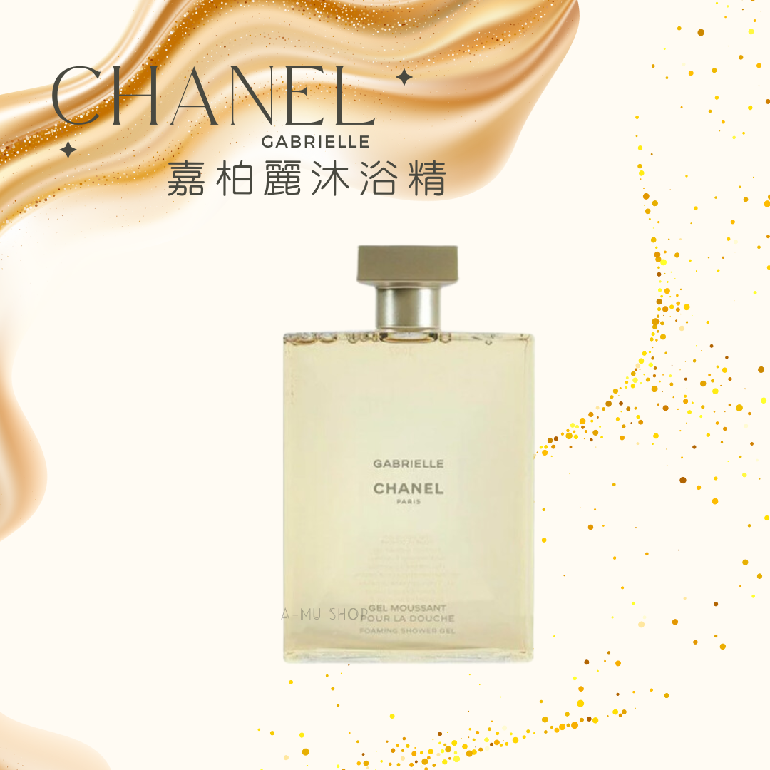【CHANEL】香奈兒 嘉柏麗沐浴精 200ml｜媽媽的購物季 享最高折1688