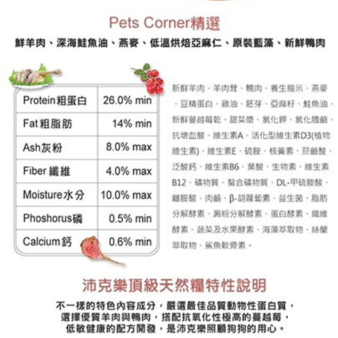 【Pets Corner沛克樂】頂級天然犬糧/保護皮膚低敏餐(羊肉) 1.5kg/ 7kg /15kg 全齡犬飼料 3