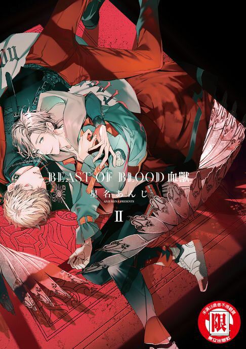 【電子書】BEAST OF BLOOD 血獸 (2) 0