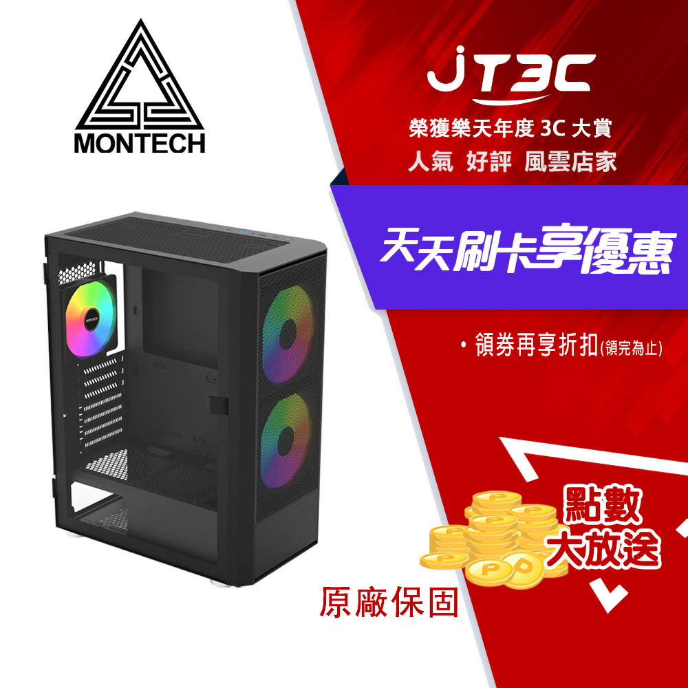 【2月加碼點數回饋6%】MONTECH(君主) X2 Plus 全新側掀式玻璃面板 電腦機殼 (黑)