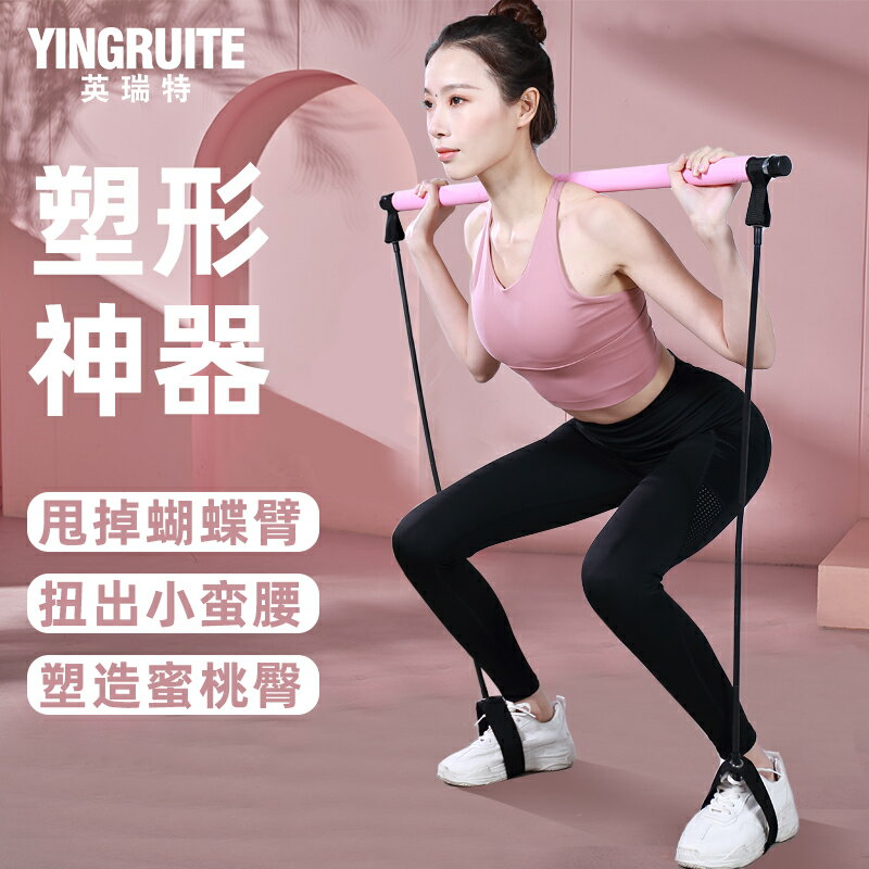 運動器材 健身用品 普拉提棒多功能健身棒瑜伽普拉提器 材家用彈力運動訓練練臀拉力繩 全館免運【北歐居家生活】