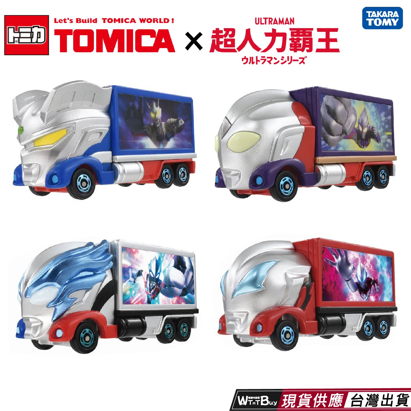 現貨 TOMICA UTR TAKARA TOMY超人力霸王多美小汽車 超人力霸王 迪卡 傑洛 佈雷薩 捷德