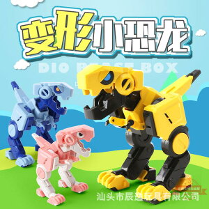 變形方塊恐龍玩具 小恐龍模型玩具 兒童益智互動變形玩具熱銷