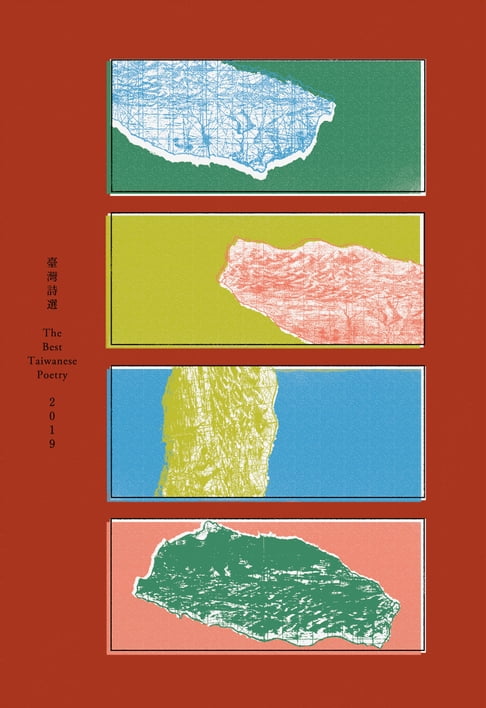 【電子書】2019臺灣詩選 0