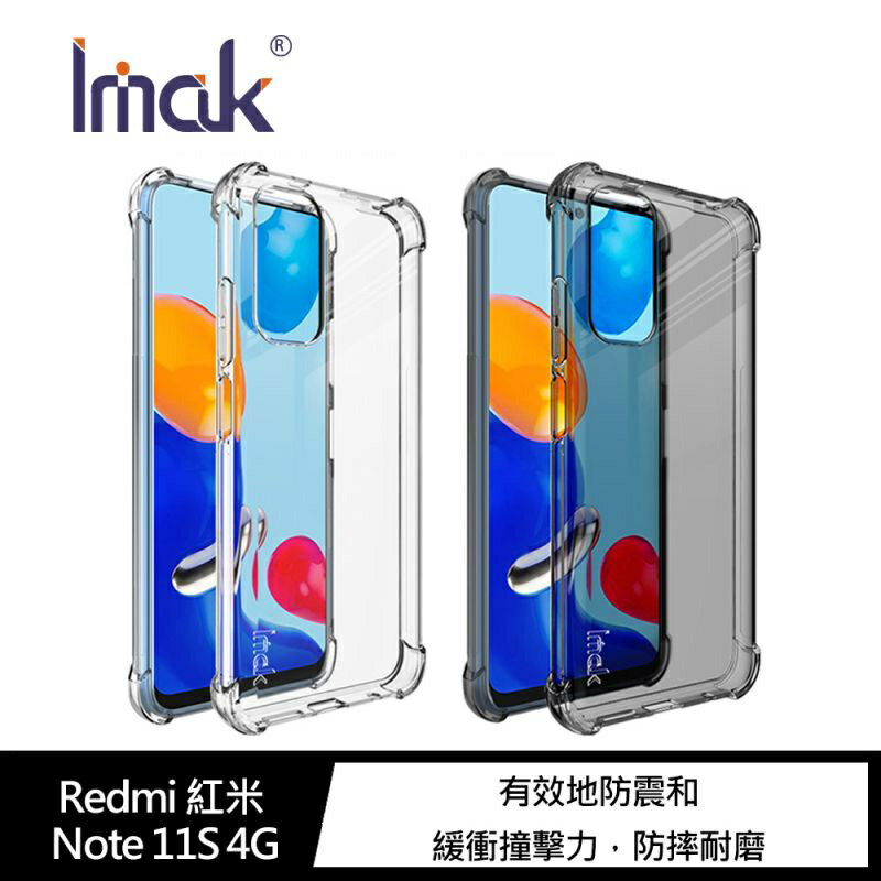 Redmi 紅米 Note 11S 4G 全包防摔套(氣囊) 輕薄柔韌 封閉式按鈕 Imak