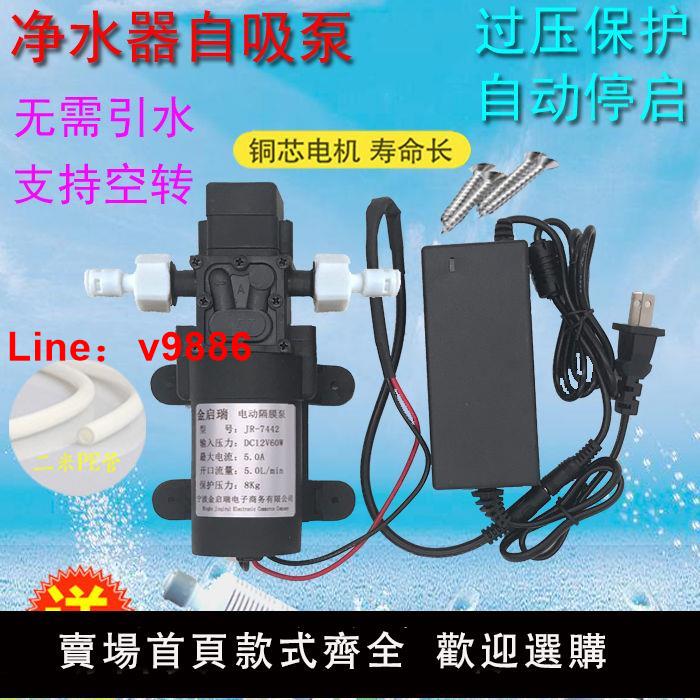 【臺灣公司 超低價】金啟瑞電動隔膜泵凈水器自吸泵微型水泵製冰機家用增壓泵自動啟停