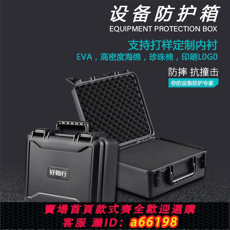 【臺灣公司 可開發票】好箱行防護箱EA2620H五金工具箱手提儀器箱保護箱包裝箱收納箱