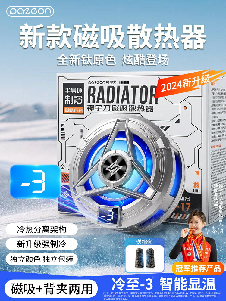 手機散熱器 散熱風扇 手機降溫 手機散熱器磁吸式半導體降溫神器ipad平板製冷片背夾貼風扇水冷直播遊戲專用靜音適用蘋果15黑鯊一加iqoo紅魔