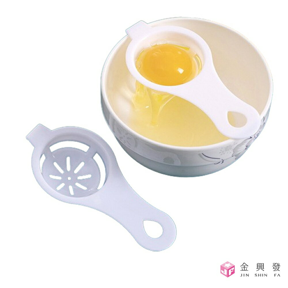 簡易型蛋清分離器 蛋黃蛋白分離 料理工具【金興發】
