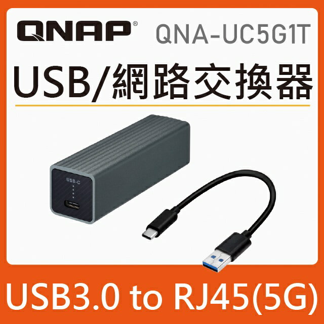 【含稅公司貨】QNAP 威聯通 QNA-UC5G1T USB 3.0 對 5GbE 網路轉換器 5G 交換器