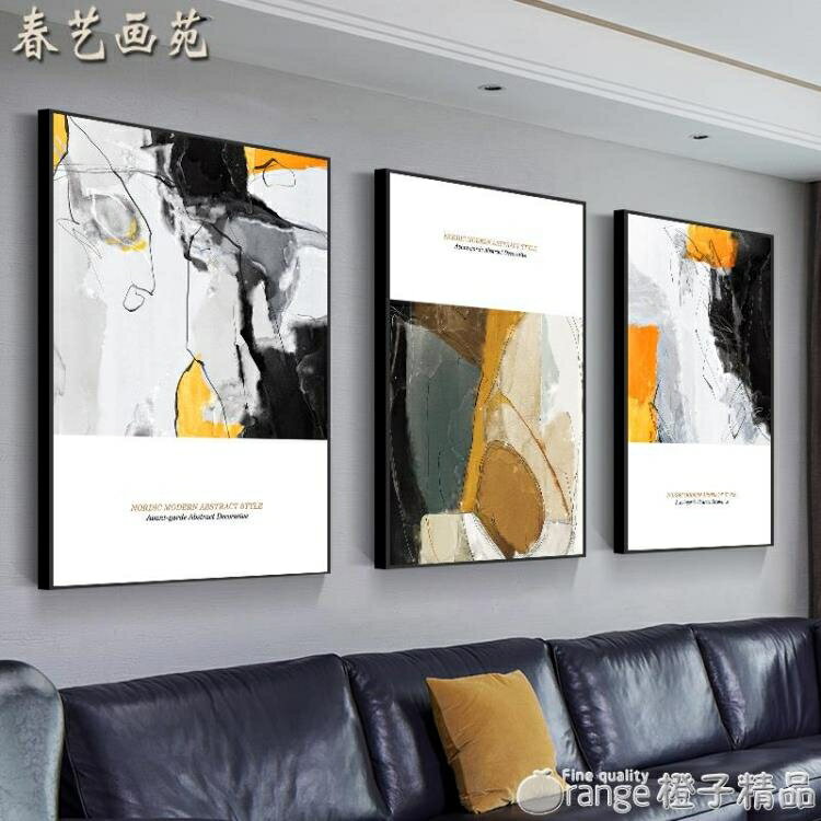 客廳裝飾畫抽象沙發後面的掛畫現代簡約背景牆壁畫北歐大氣三聯畫 【麥田印象】