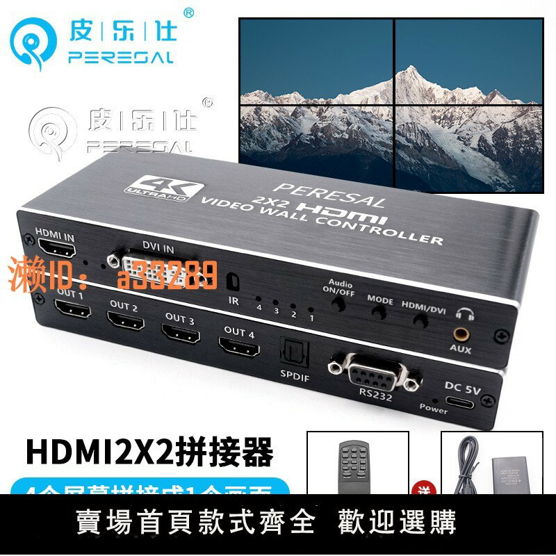 【可開發票】HDMI拼接器電視拼接屏分配器多屏寶控制螢幕3x3影片分配處理解碼分屏器2*2一分四畫面拼接成1個大畫面控制器