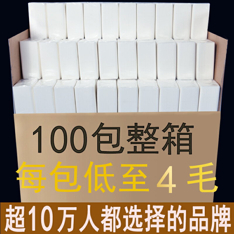 100包紙巾 抽紙整箱餐巾紙飯店專用便宜酒店商用餐飲衛生紙實惠裝