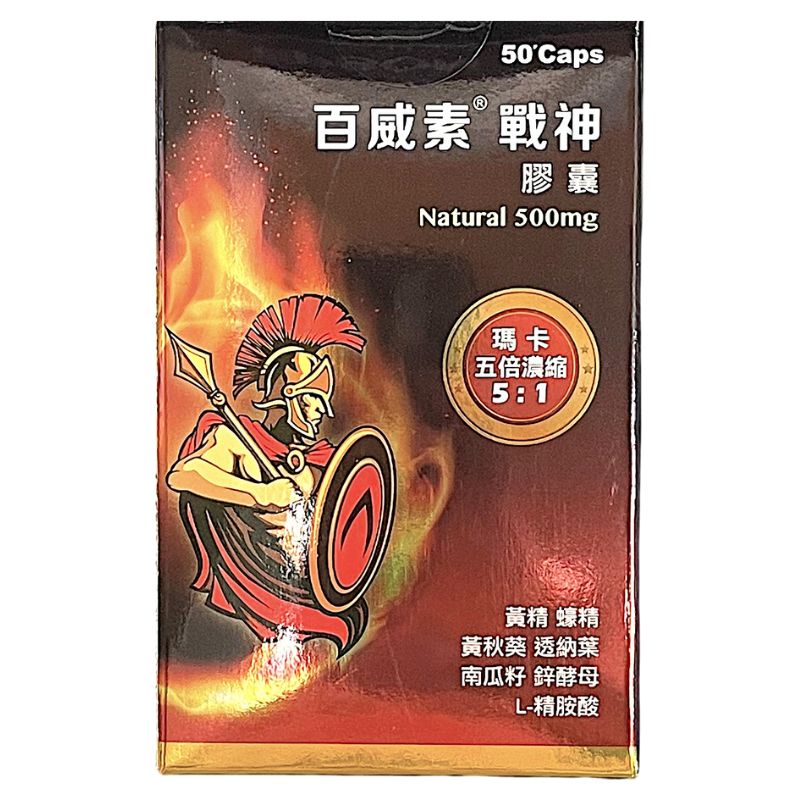 百威素戰神膠囊50顆裝(瑪卡五倍濃縮配方)) 【德芳保健藥妝】男性保養 黃精 精胺酸