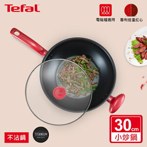 Tefal法國特福 美食家系列30CM不沾炒鍋加蓋(電磁爐適用) SE-G1359495