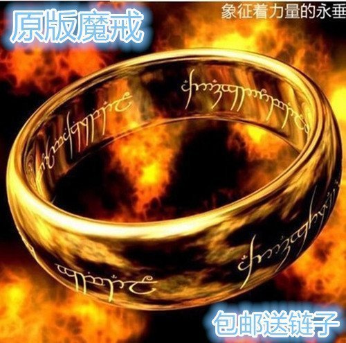 指環王戒指至尊魔戒 情侶戒指男士鈦鋼霸氣個性單身食指尾戒子女
