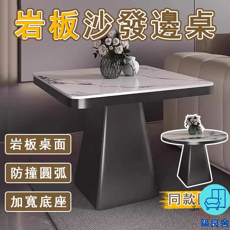 附發票 工廠直銷 【宅配免運】輕奢邊桌 巖板邊桌 臥室邊幾 意式床邊桌 巖板小茶幾 客廳邊桌 陽臺小桌子 方形邊桌 圓形邊桌特惠/全館折扣 售後保障 可開發 zl548