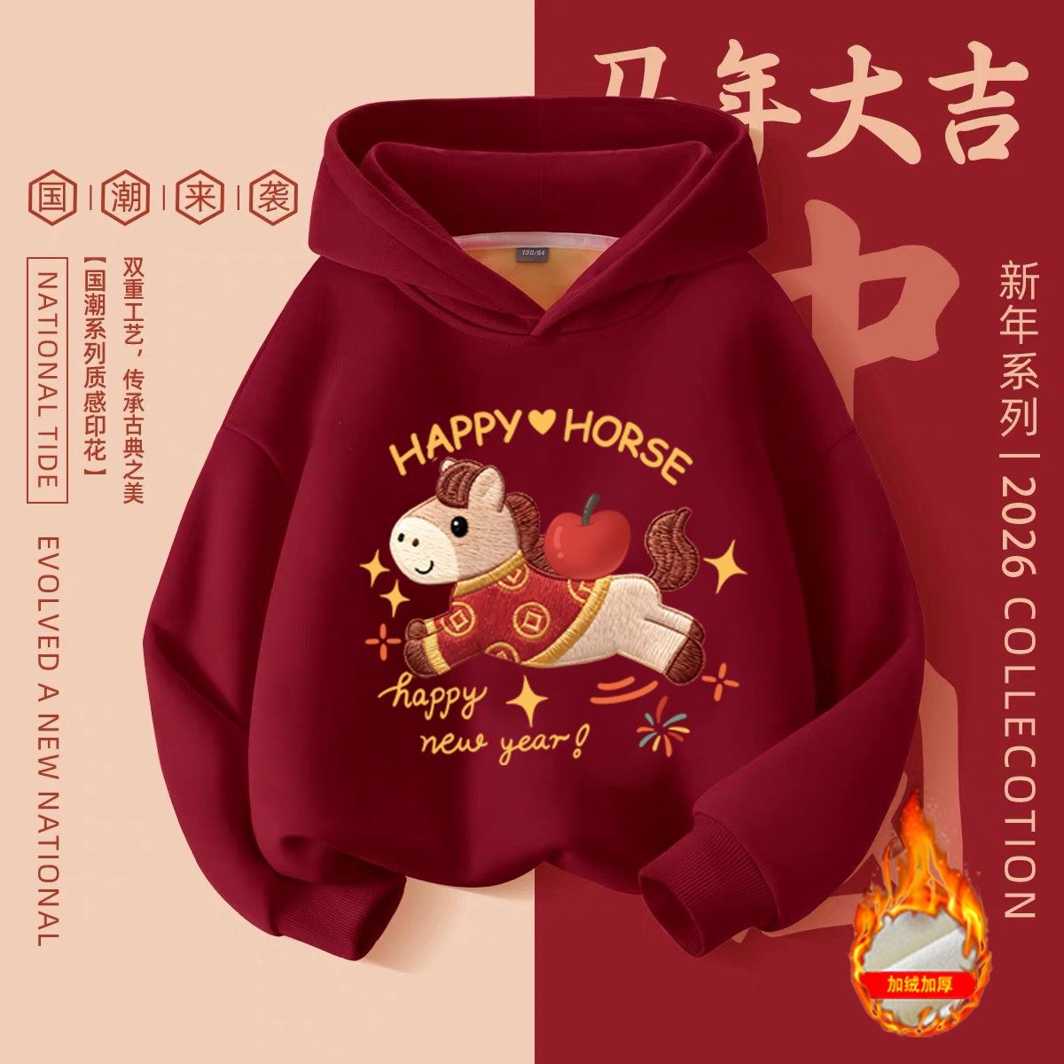 兒童加絨連帽上衣秋冬裝刺繡馬年新年裝帽衫男女童圓領喜慶拜年服