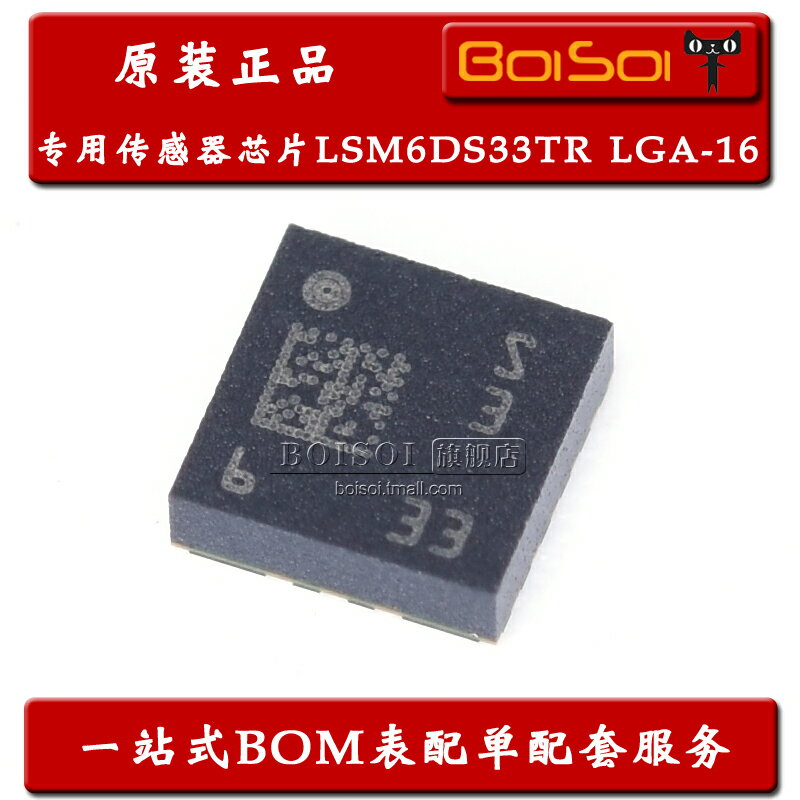 全新 LSM6DS33TR S3 貼片 LGA-16_3x3mm 電子陀螺儀IC 傳感器芯片