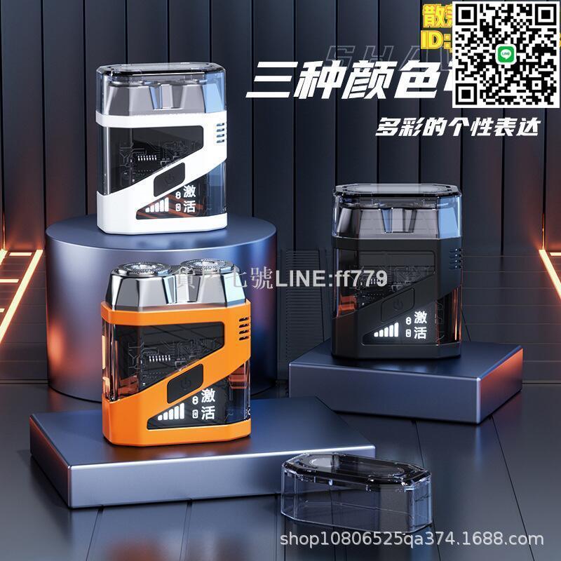 【貨屋七號】雙頭電動剃鬚刀磁吸可攜式車旅鬍鬚刀透明全身防水刮鬍刀