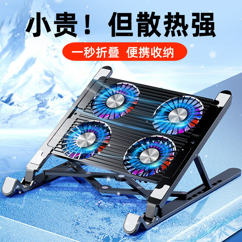 新款筆記本散熱器增高折疊筆記本電腦便攜散熱支架 RGB鋁合金【尚宜家居】