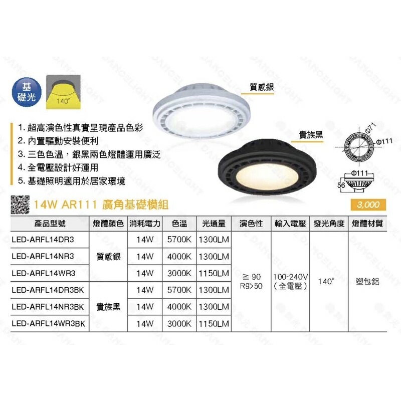 舞光 LED AR111 鐵碗式軌道燈 軌道燈 投射燈 碗公型 9W 14W 聚光 廣角 軌道式 吸頂式 全電壓 3