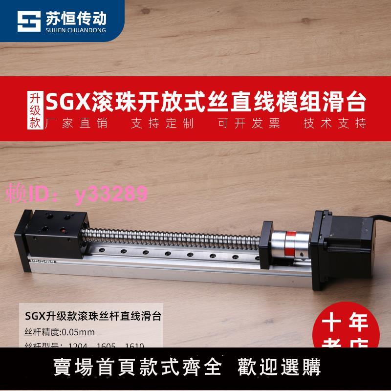 單線軌滾珠絲桿導軌直線模組電動滑軌絲桿數控精密十字滑臺SGX