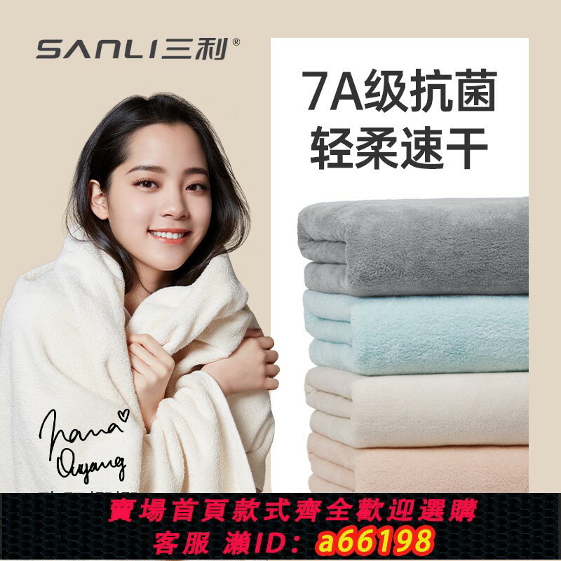 【臺灣公司 可開發票】三利浴巾女家用2025新款非純棉全棉吸水速幹情侶男款裹巾大人毛巾