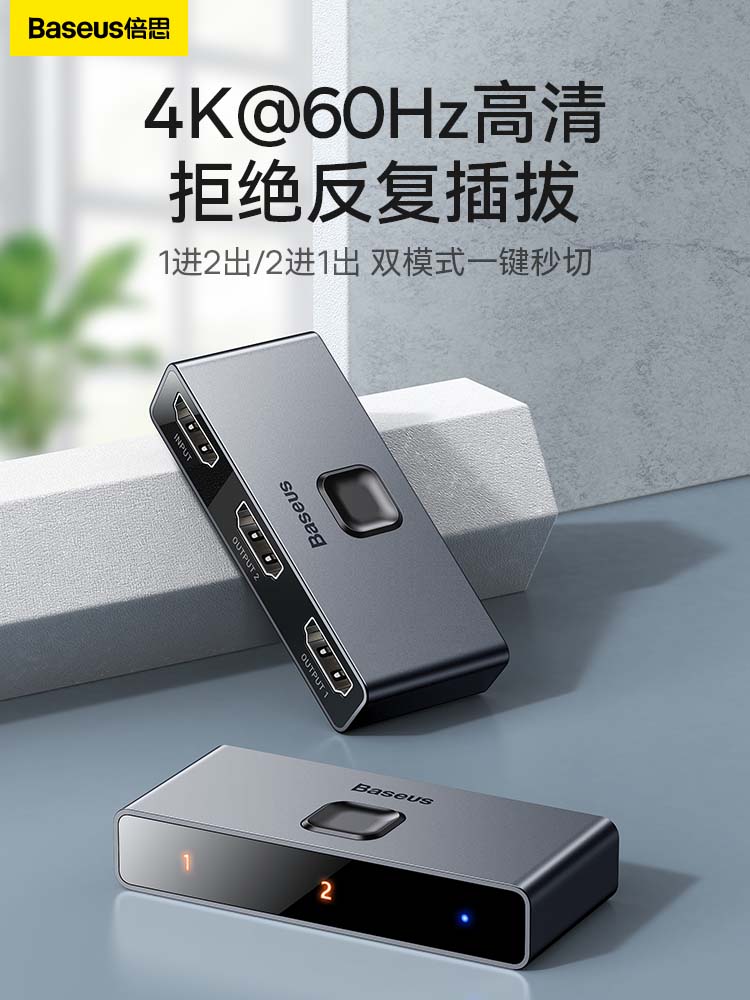 倍思hdmi一分二分頻器高畫質二進一切換器影片電腦螢幕hdml高畫質分線【Snowbelle優選】