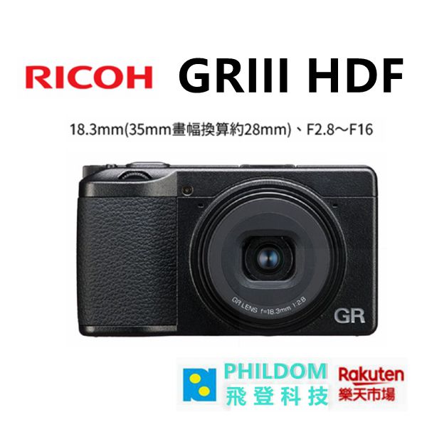 預購【預計7月後依排單出貨】 RICOH 理光 GRIII HDF GR3HDF 相機 公司貨開發票