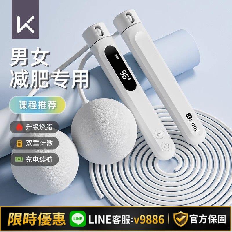 【台灣公司 可開發票】Keep計數無繩跳繩健身減肥運動電子計數男女成人專用燃脂負重繩子