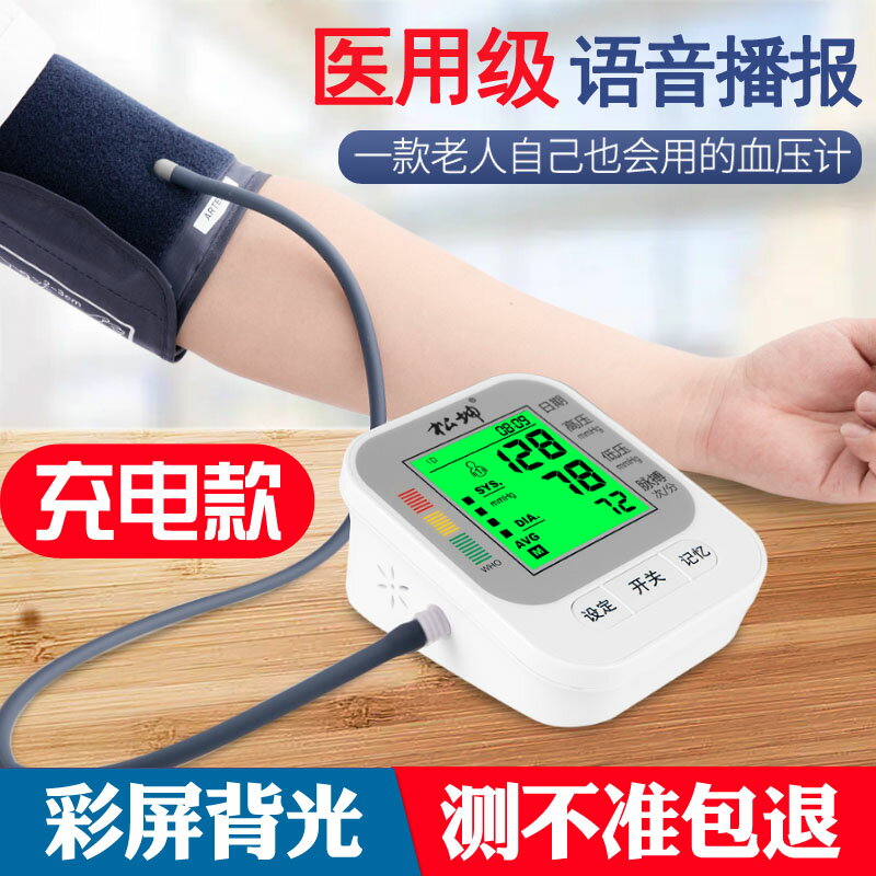 充電上臂式血壓計測量儀家用高精準全自動老人醫療電子量測壓儀器