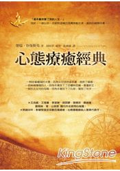 心態療癒經典：12天，轉化自我、走向愛 | 拾書所