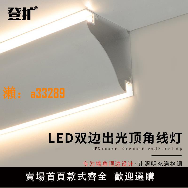 【保固兩年】明裝免吊頂發光石膏線頂角線LED線性燈墻角燈客廳餐廳洗墻無主燈