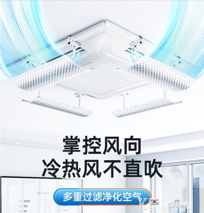 中央空調擋風板遮風板風管機防直吹出風口轉移冷暖氣通用導風擋板