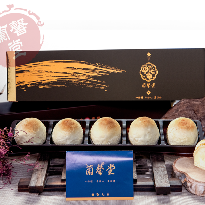 【蘭馨堂】伴手禮–小月餅5入禮盒 0