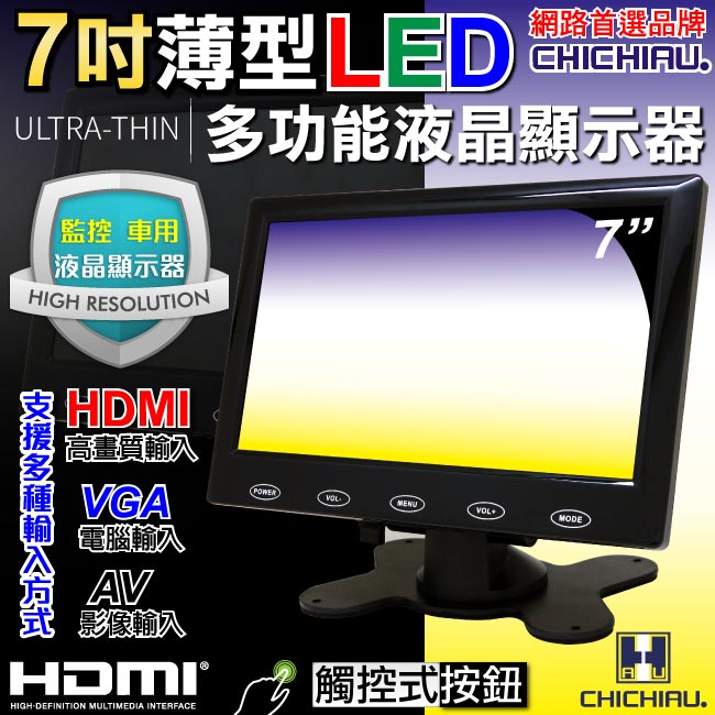 <br/><br/>  【CHICHIAU】7吋LED液晶螢幕顯示器(AV、VGA、HDMI)<br/><br/>