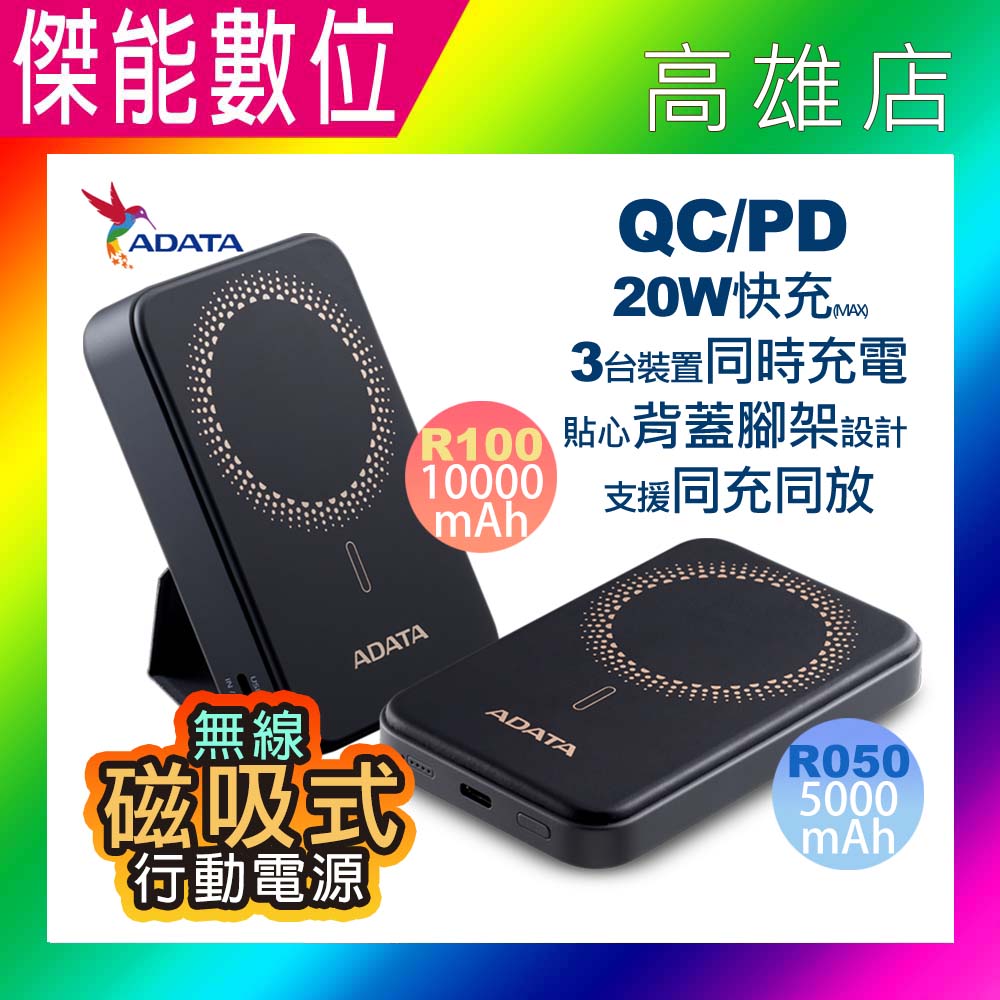 ADATA 威剛 R050/R100 磁吸式行動電源【容量任選】手機行動電源 無線磁吸 無線快充 行動充 充電寶 QC/PD 20W快充 TYPE-C充電