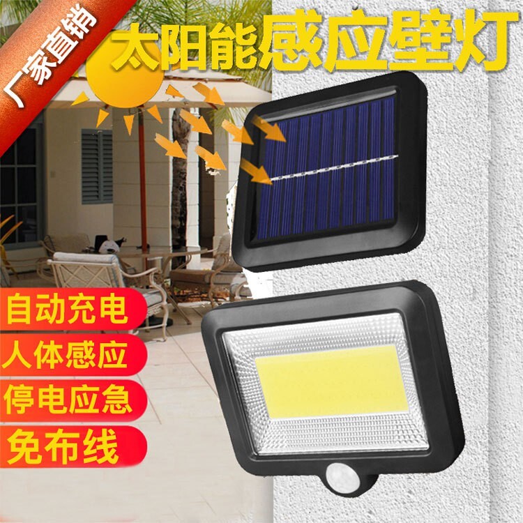 兩件式太陽能壁燈 太陽能感應燈 COB高亮100燈珠 人體感應燈 路燈 壁燈 LED 感應燈 戶外防水庭院
