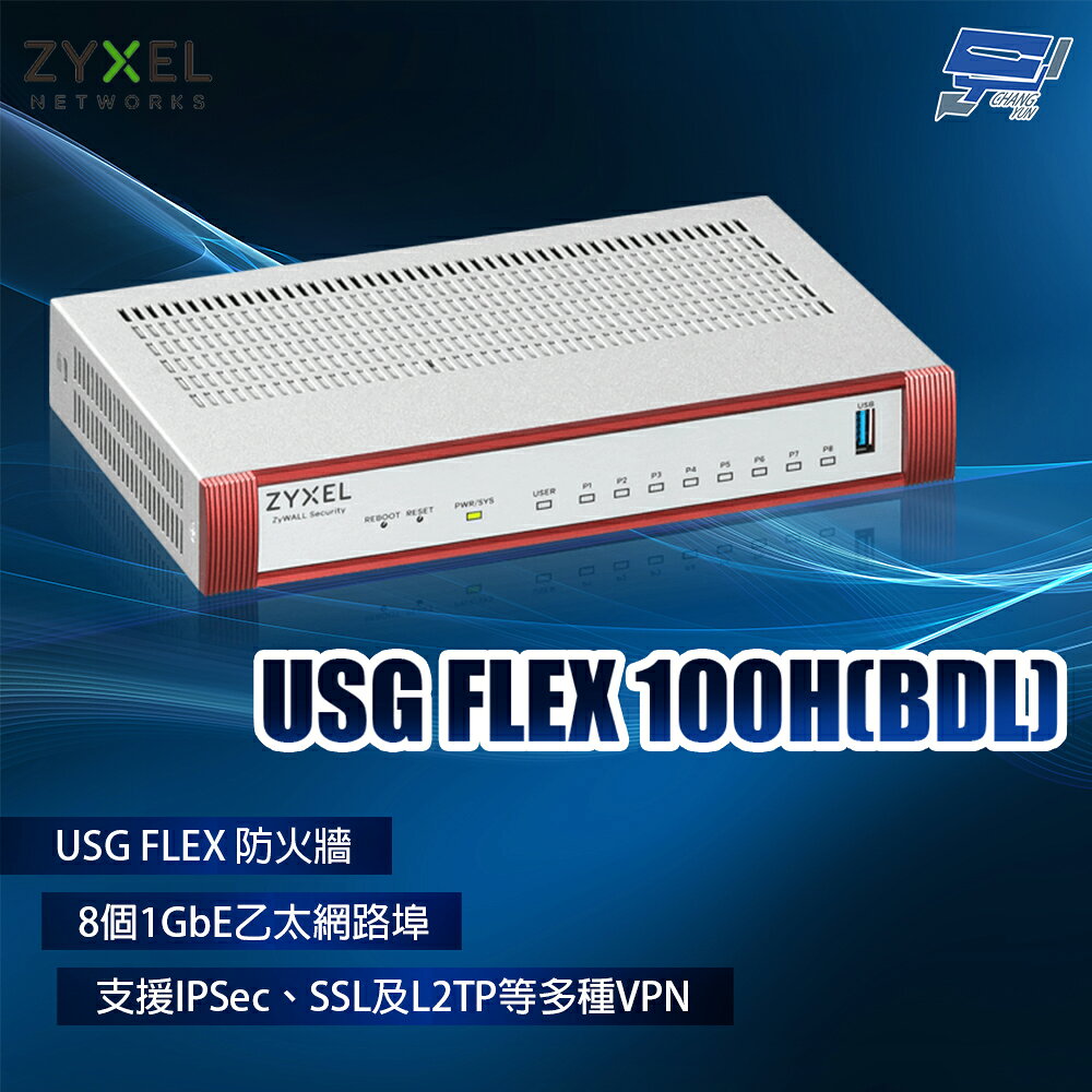 昌運監視器 ZYXEL 合勤 USG FLEX 100H(BDL) (USG FLEX100H BDL) 防火牆