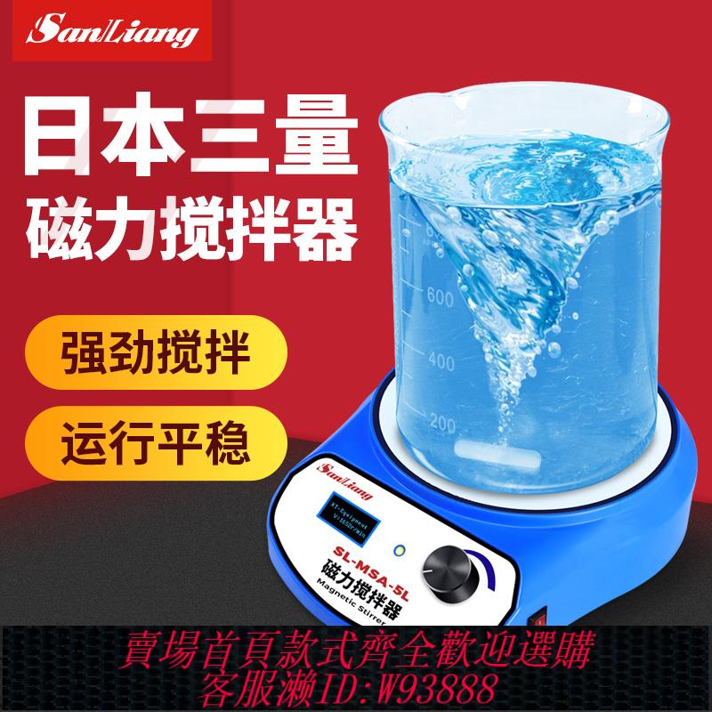 {臺灣公司貨 可打統編}日本三量數顯磁力攪拌器實驗室迷你小型便攜式電磁攪拌機不銹鋼