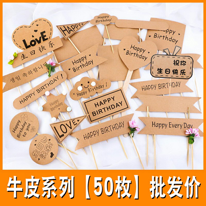 小清新森系牛皮紙方牌生日快樂蛋糕插牌520復古裝飾外掛簡約插卡