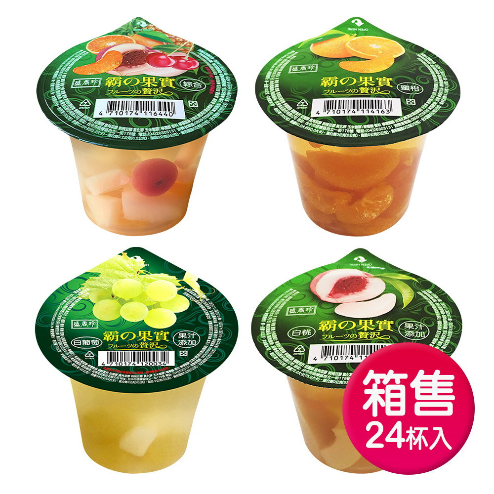【盛香珍】霸果實鮮果凍300gX24杯入/箱