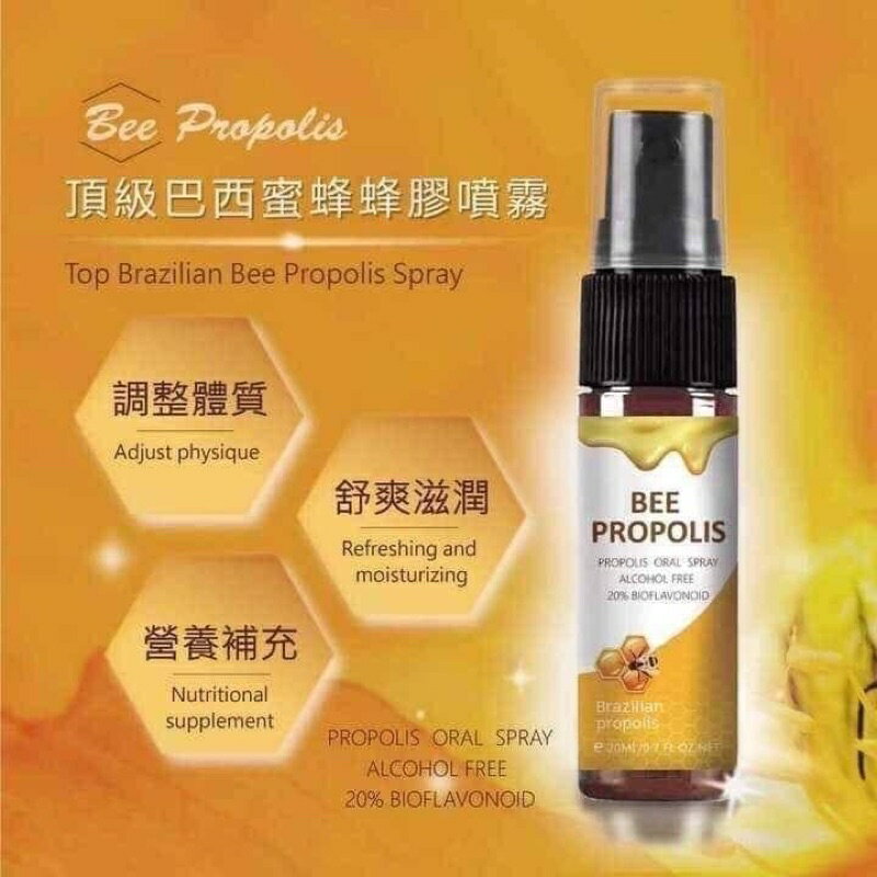 🔥現貨 Propoliz 蜂膠噴霧 20ml 《開立發票》口腔舒緩 巴西蜂膠