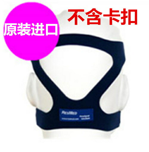 瑞思邁呼吸機原裝頭帶頭繩LT鼻罩口鼻面罩配件s9呼吸機通用頭帶