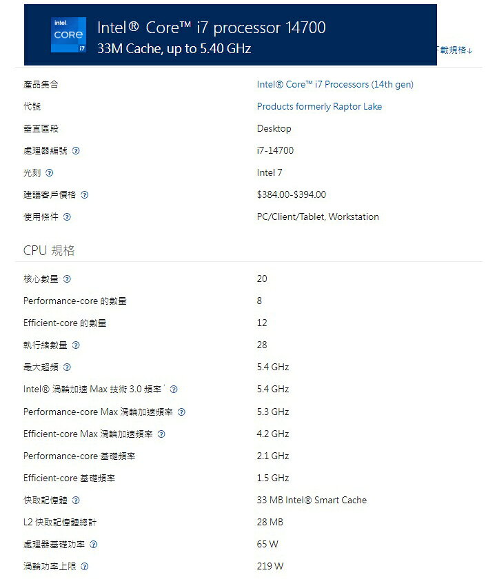 Intel 英特爾 I7-14700 有內顯 有風扇 20核28緒 14代 1700腳位 CPU處理器 CPU | 平價屋3C | 樂天市場 ...