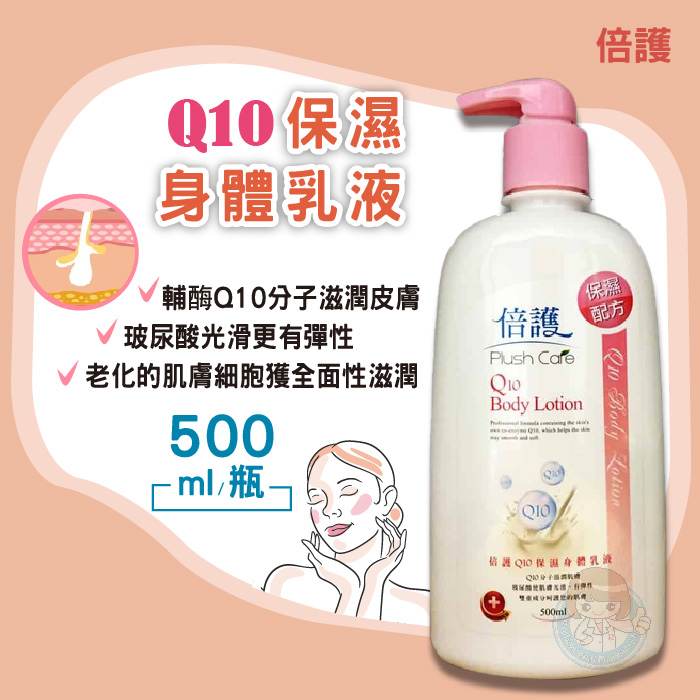 新萬仁 倍護 Q10保濕身體乳液(500ml/罐) 憨吉小舖